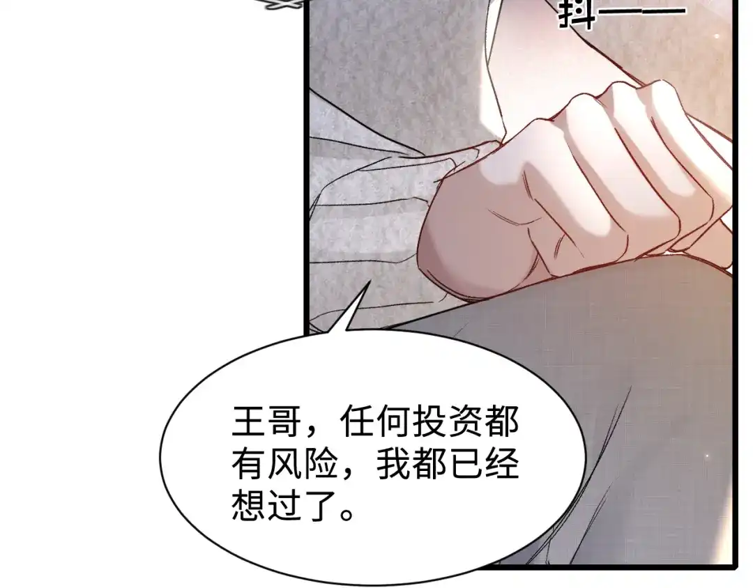 针锋对决 第152话 担忧 第42页