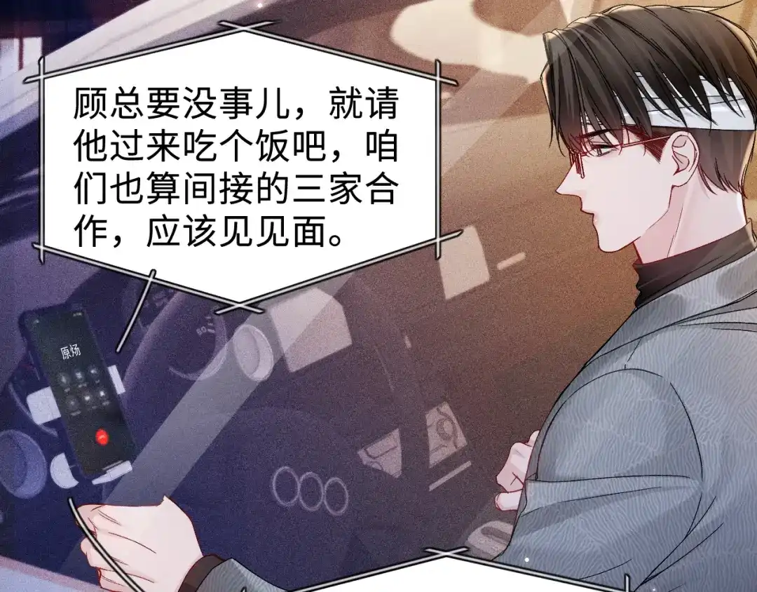 针锋对决 第152话 担忧 第75页