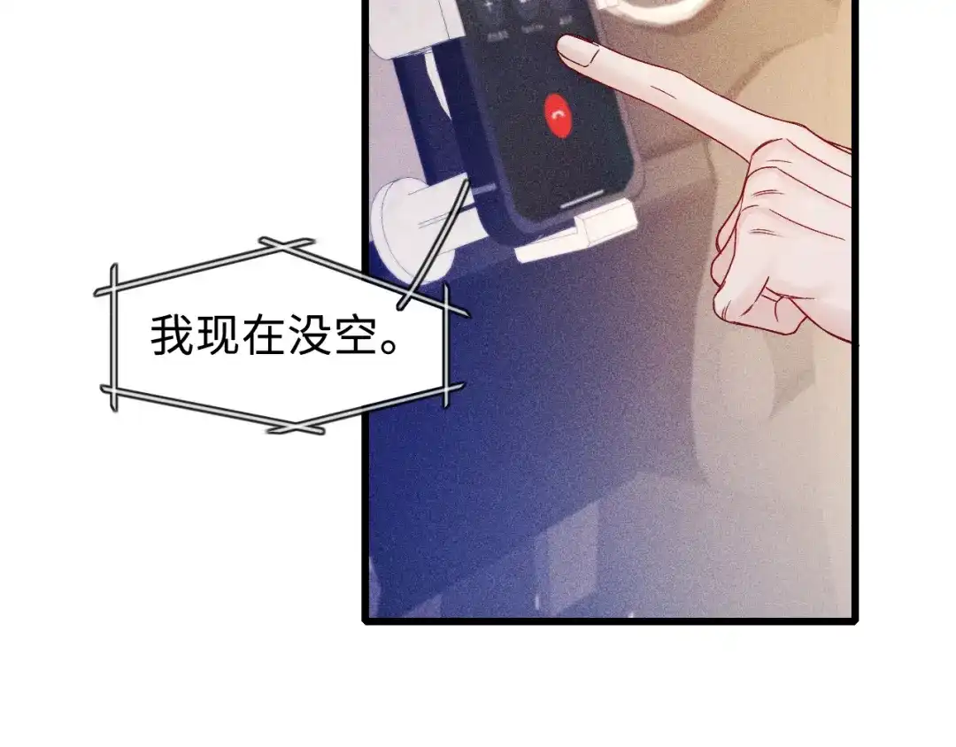 针锋对决 第152话 担忧 第71页