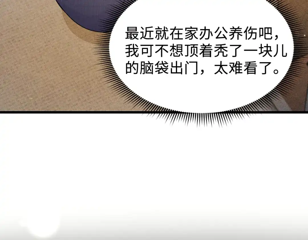 针锋对决 第152话 担忧 第10页