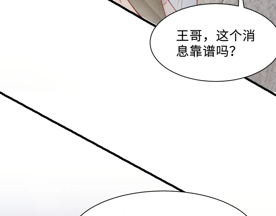 针锋对决 第152话 担忧 第18页