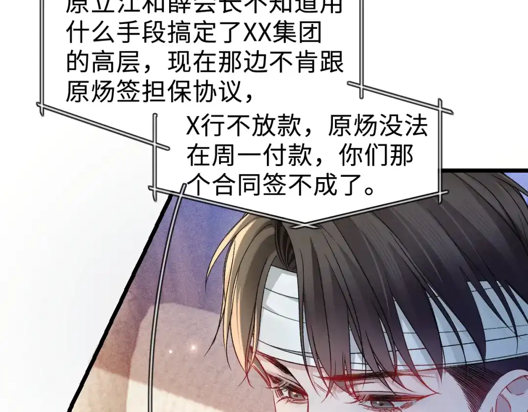 针锋对决 第152话 担忧 第16页
