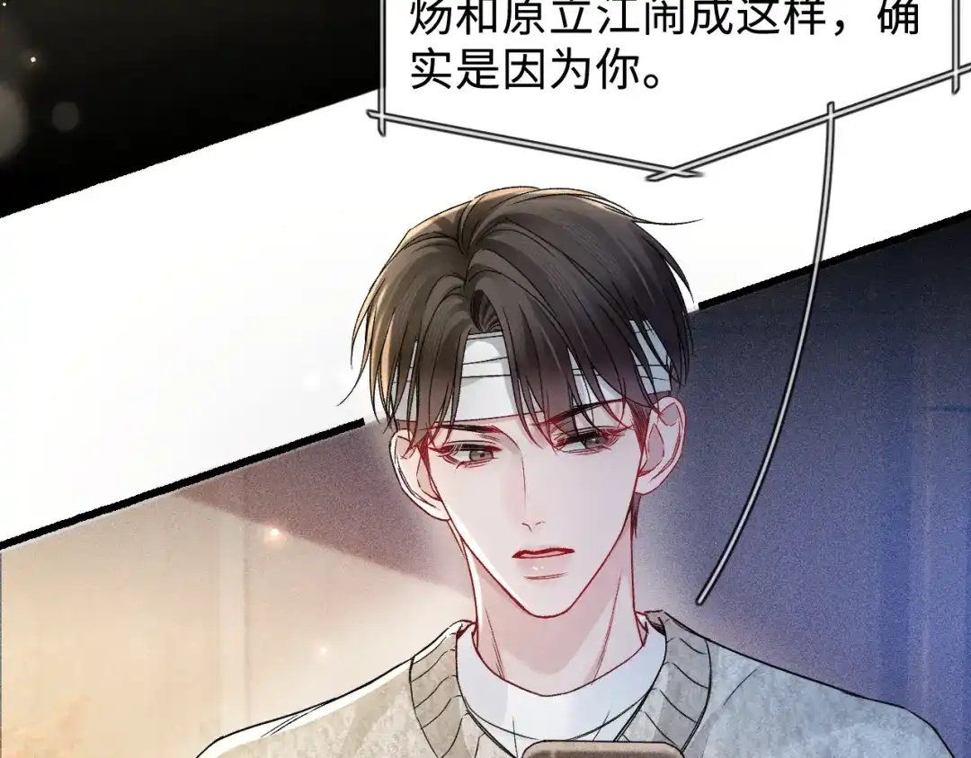 针锋对决 第152话 担忧 第23页
