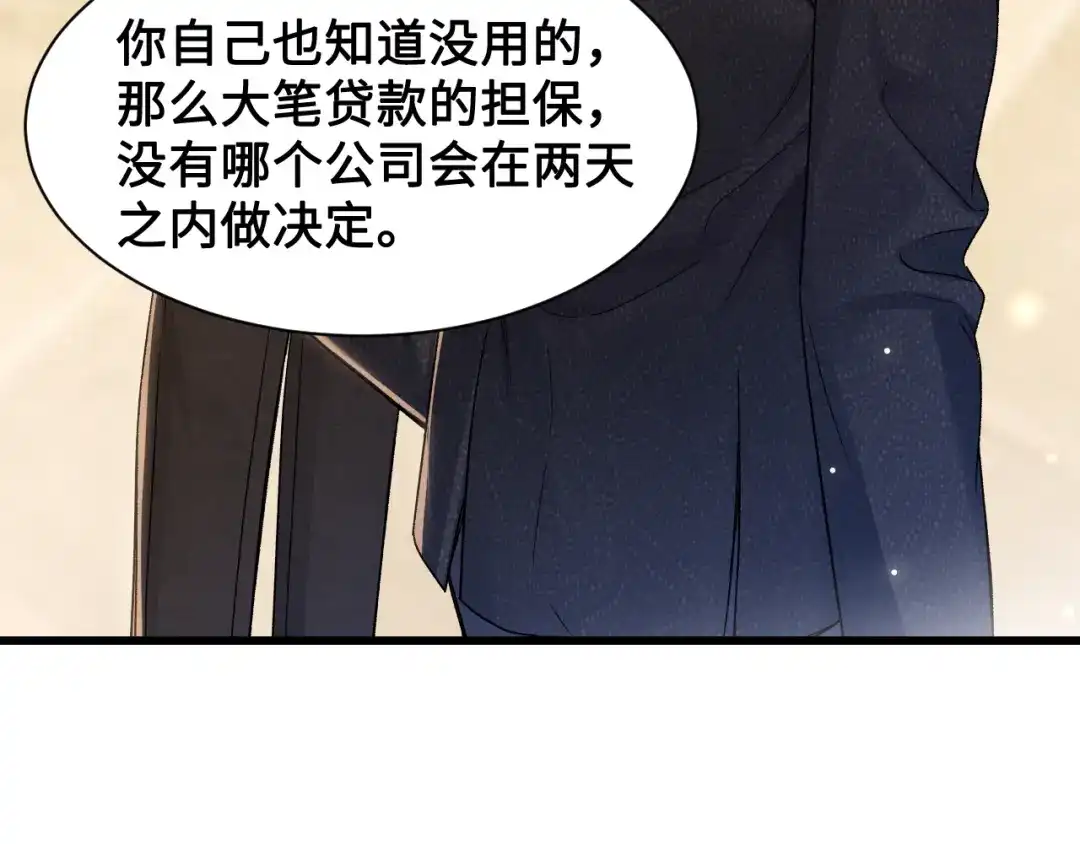 针锋对决 第153话 担保 第56页