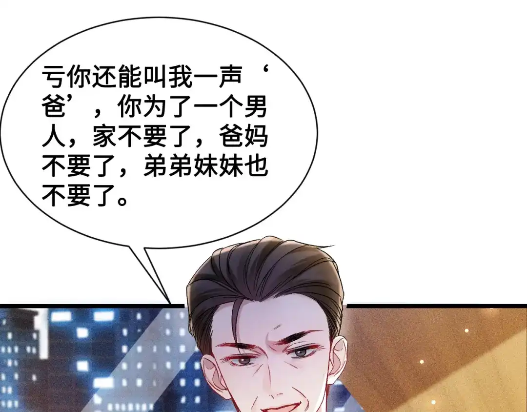 针锋对决 第153话 担保 第75页