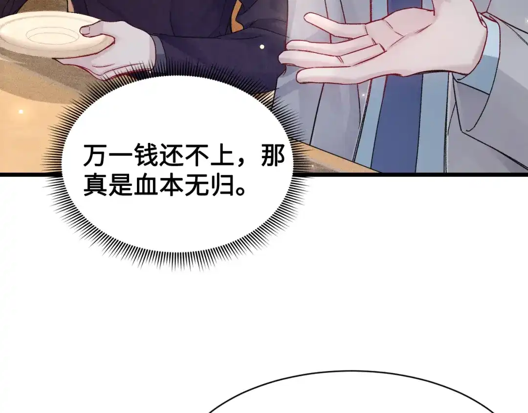 针锋对决 第153话 担保 第27页