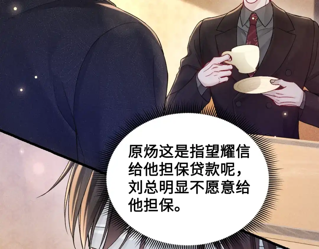 针锋对决 第153话 担保 第23页