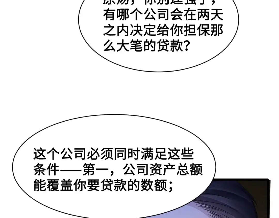 针锋对决 第153话 担保 第98页