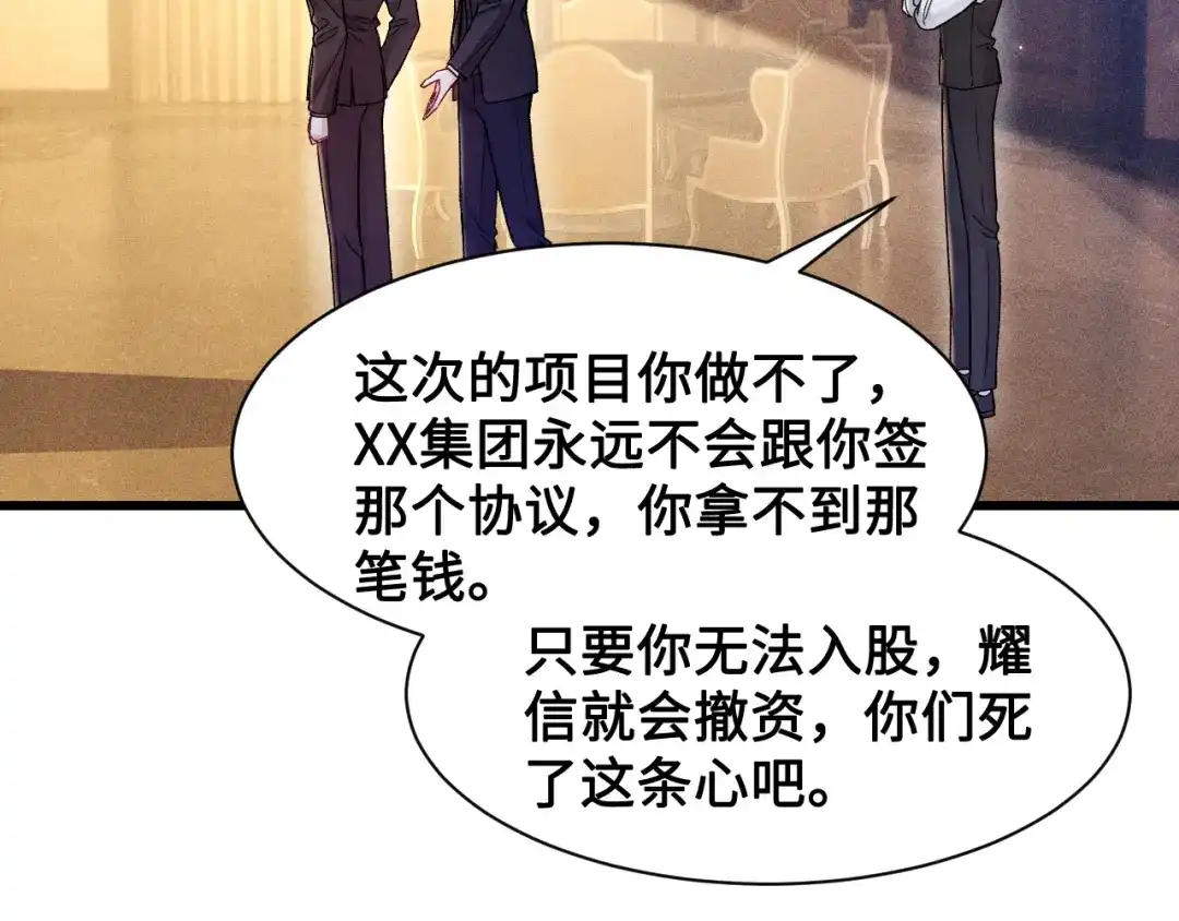 针锋对决 第153话 担保 第95页