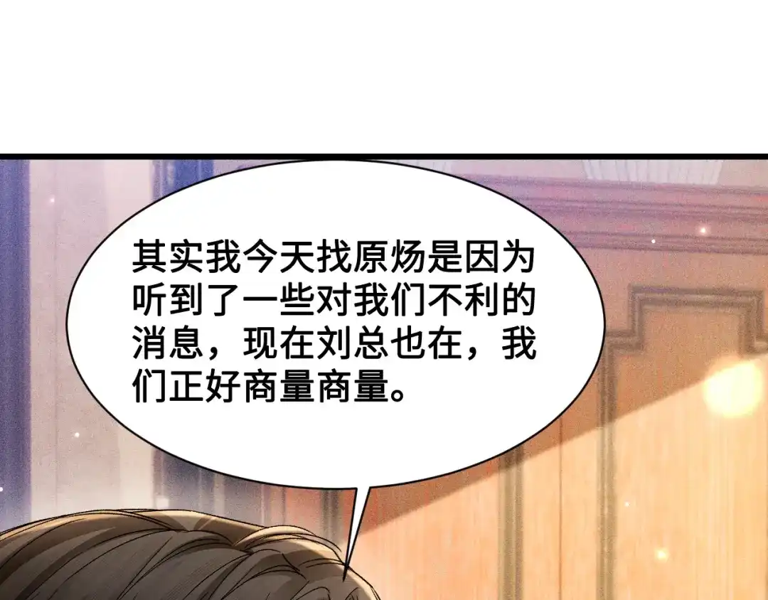 针锋对决 第153话 担保 第9页