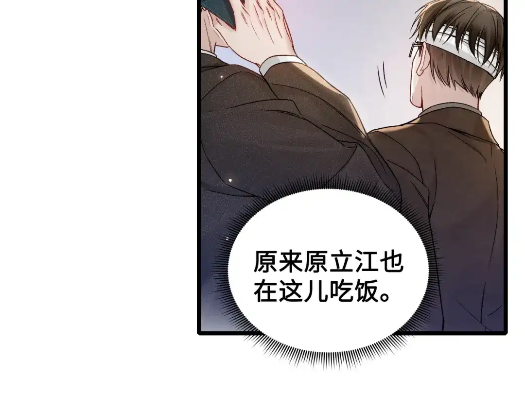 针锋对决 第153话 担保 第68页
