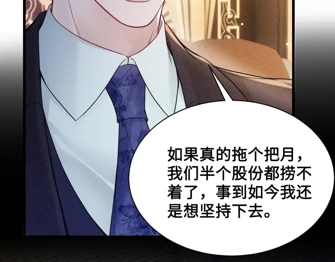针锋对决 第153话 担保 第15页