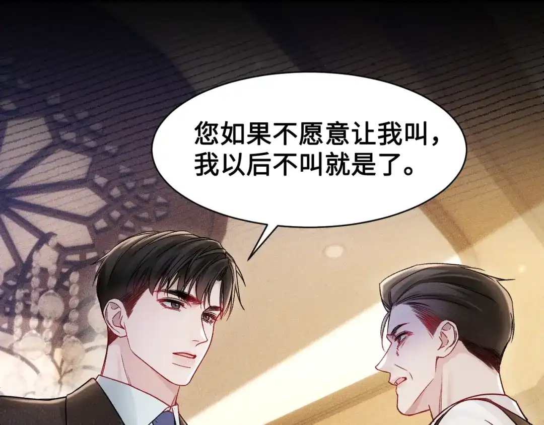 针锋对决 第153话 担保 第77页