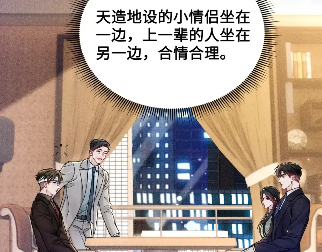 针锋对决 第153话 担保 第7页