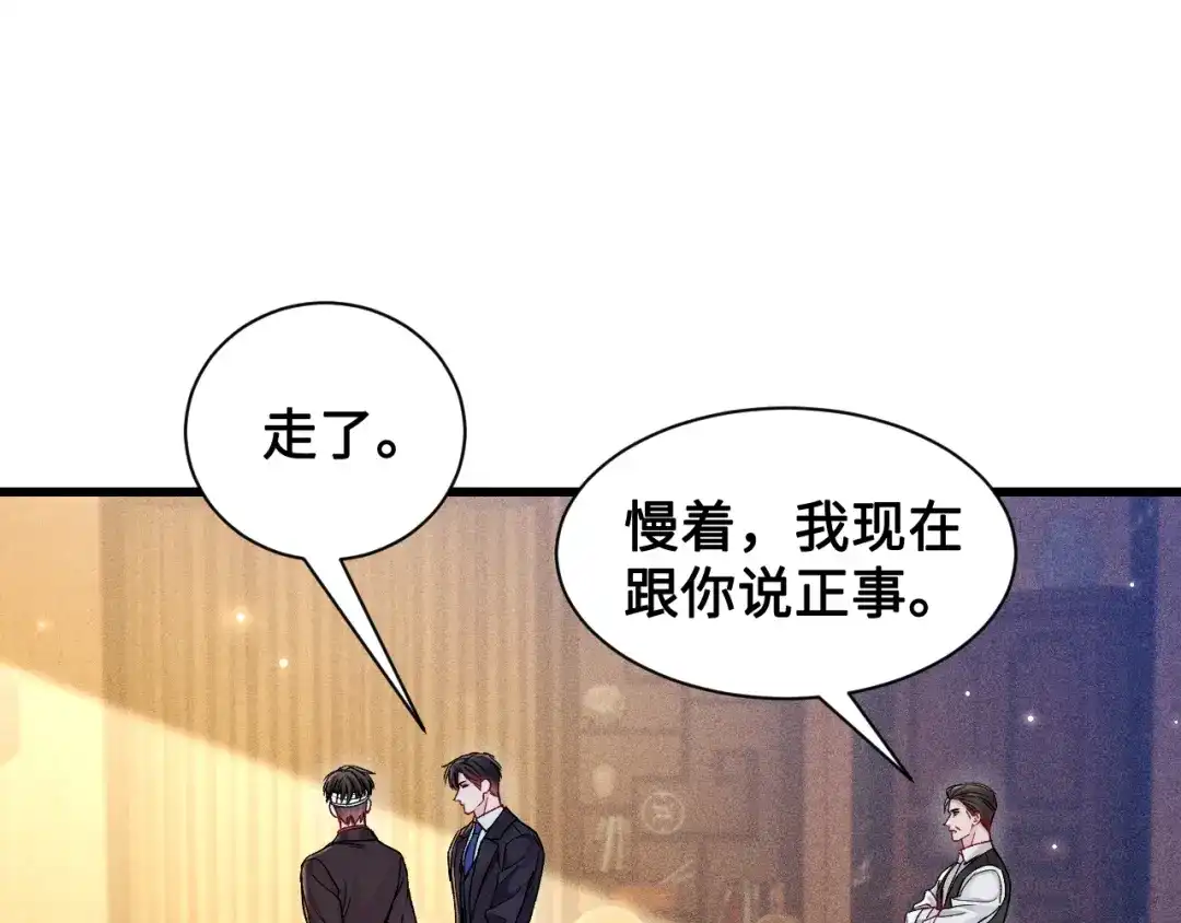 针锋对决 第153话 担保 第94页