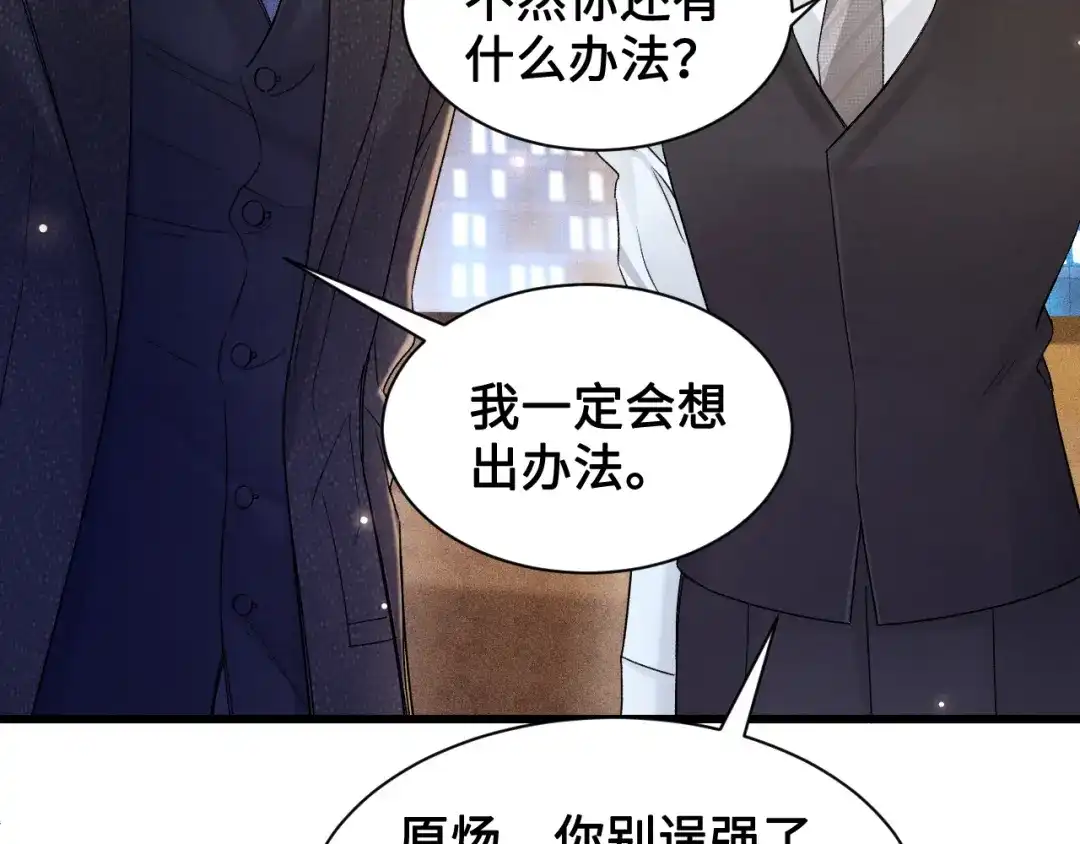 针锋对决 第153话 担保 第97页