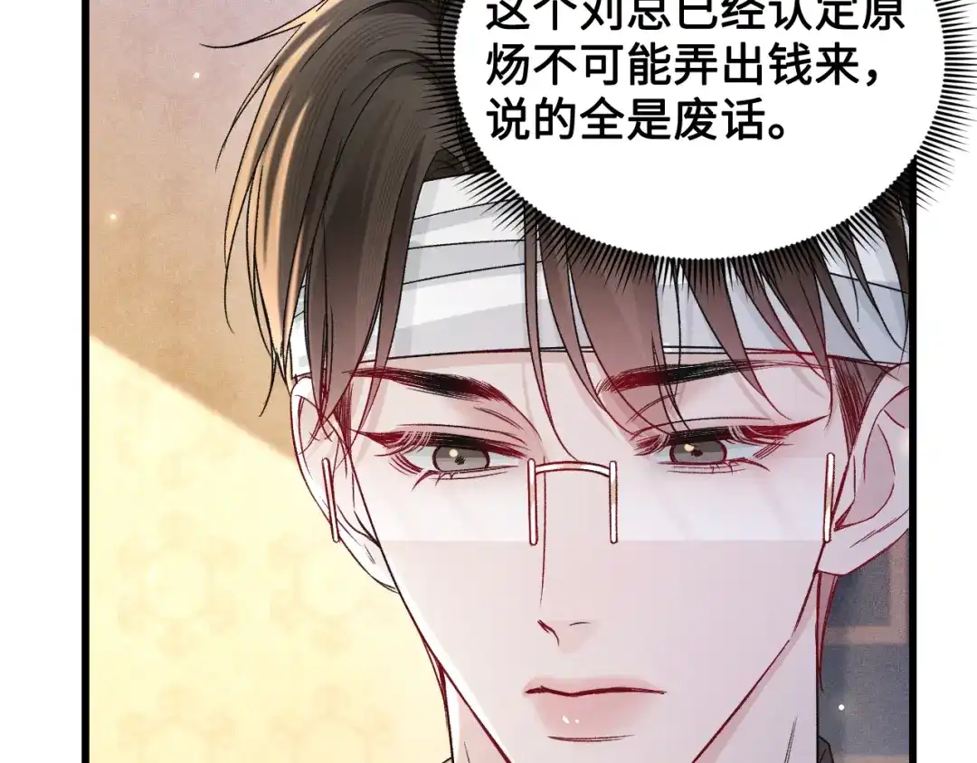 针锋对决 第153话 担保 第30页