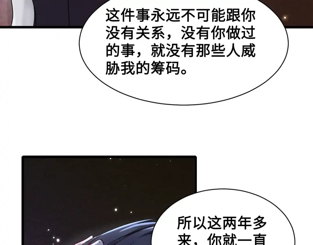 针锋对决 第153话 担保 第81页
