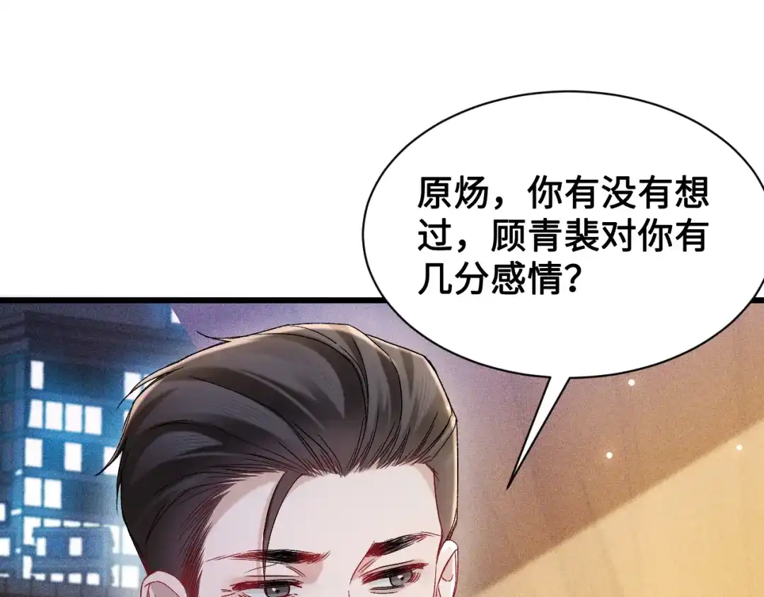 针锋对决 第153话 担保 第88页