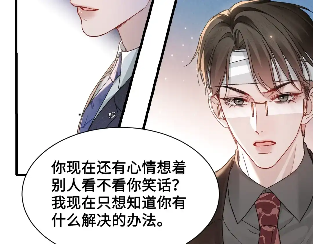针锋对决 第153话 担保 第43页
