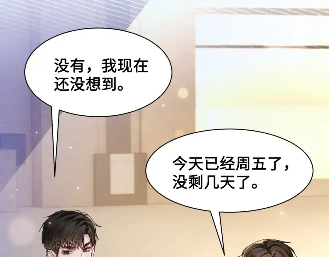 针锋对决 第153话 担保 第45页