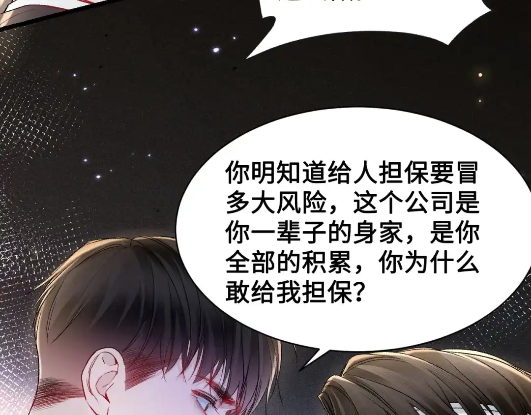 针锋对决 第154话 实话 第44页