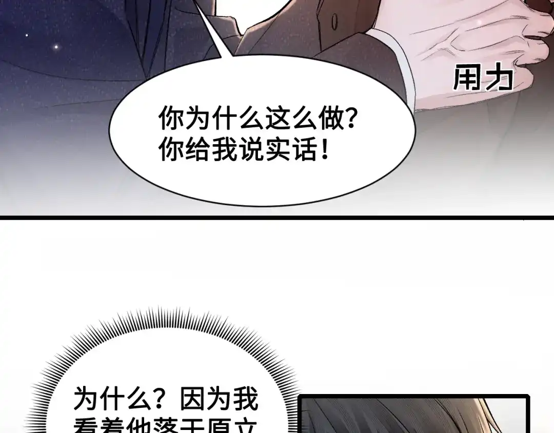 针锋对决 第154话 实话 第46页