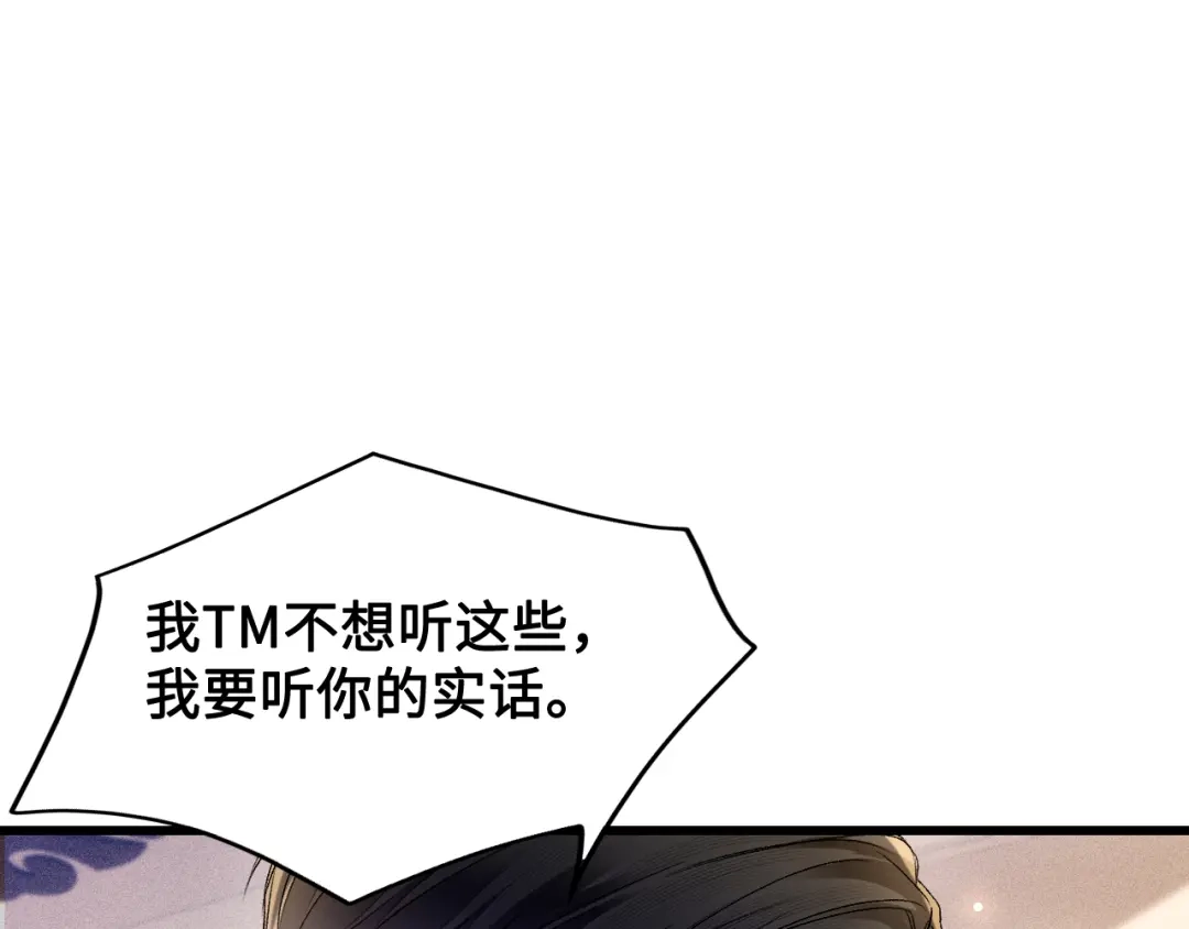 针锋对决 第154话 实话 第60页