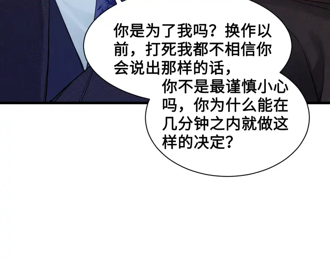 针锋对决 第154话 实话 第62页