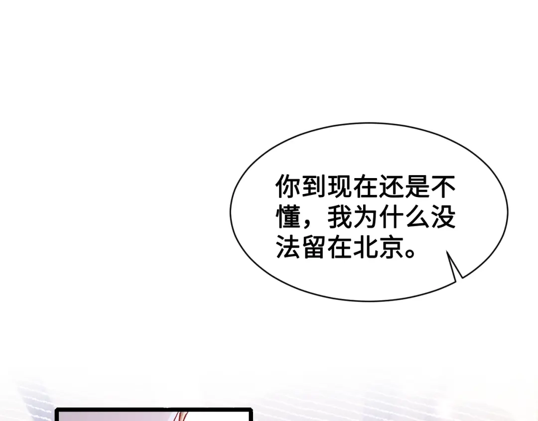 针锋对决 第154话 实话 第78页