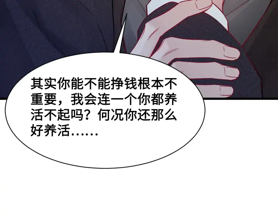 针锋对决 第154话 实话 第76页