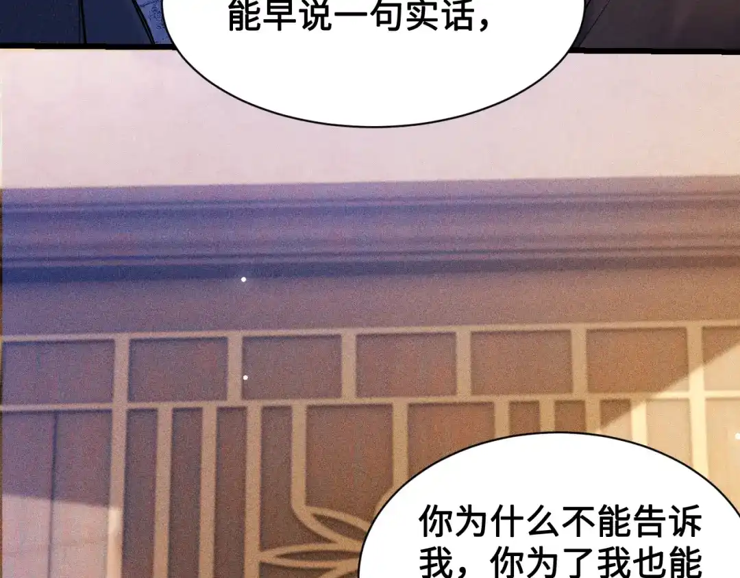 针锋对决 第154话 实话 第84页