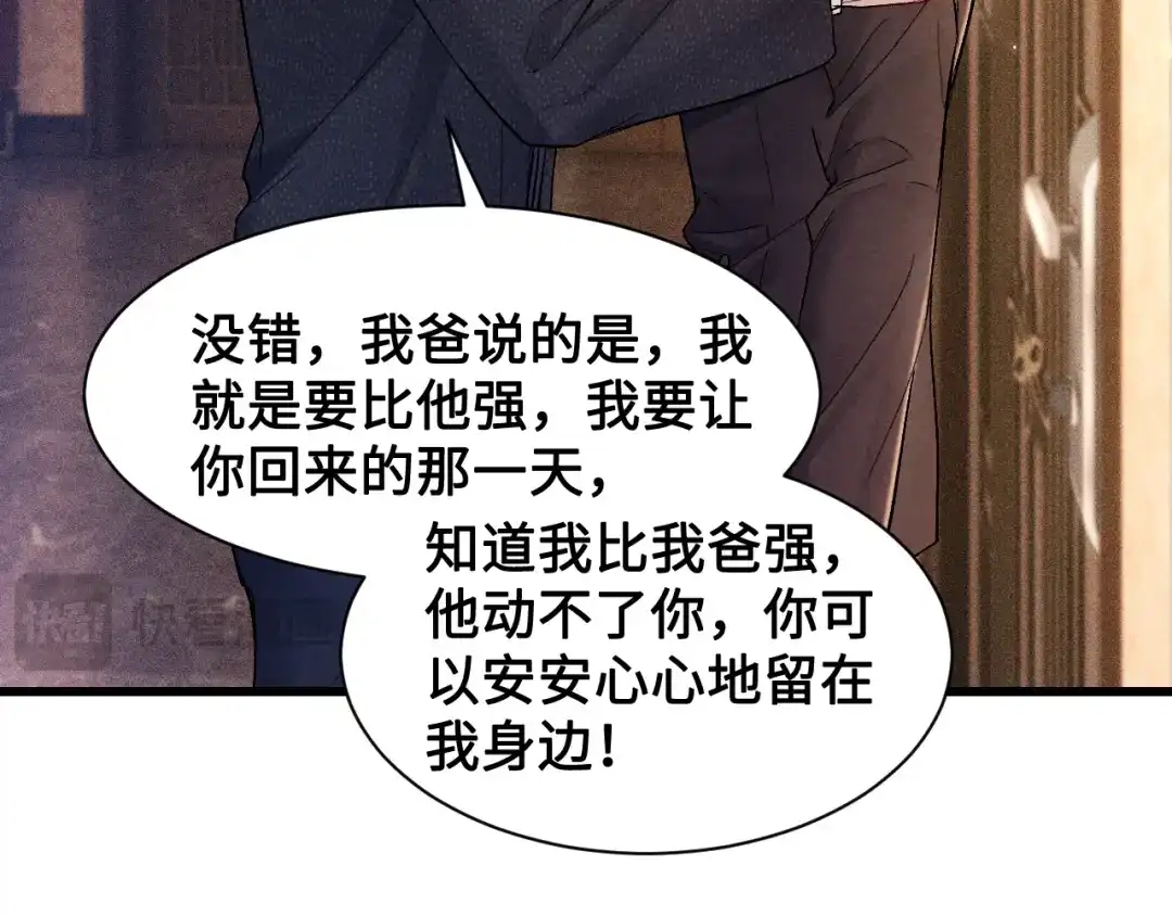 针锋对决 第154话 实话 第81页