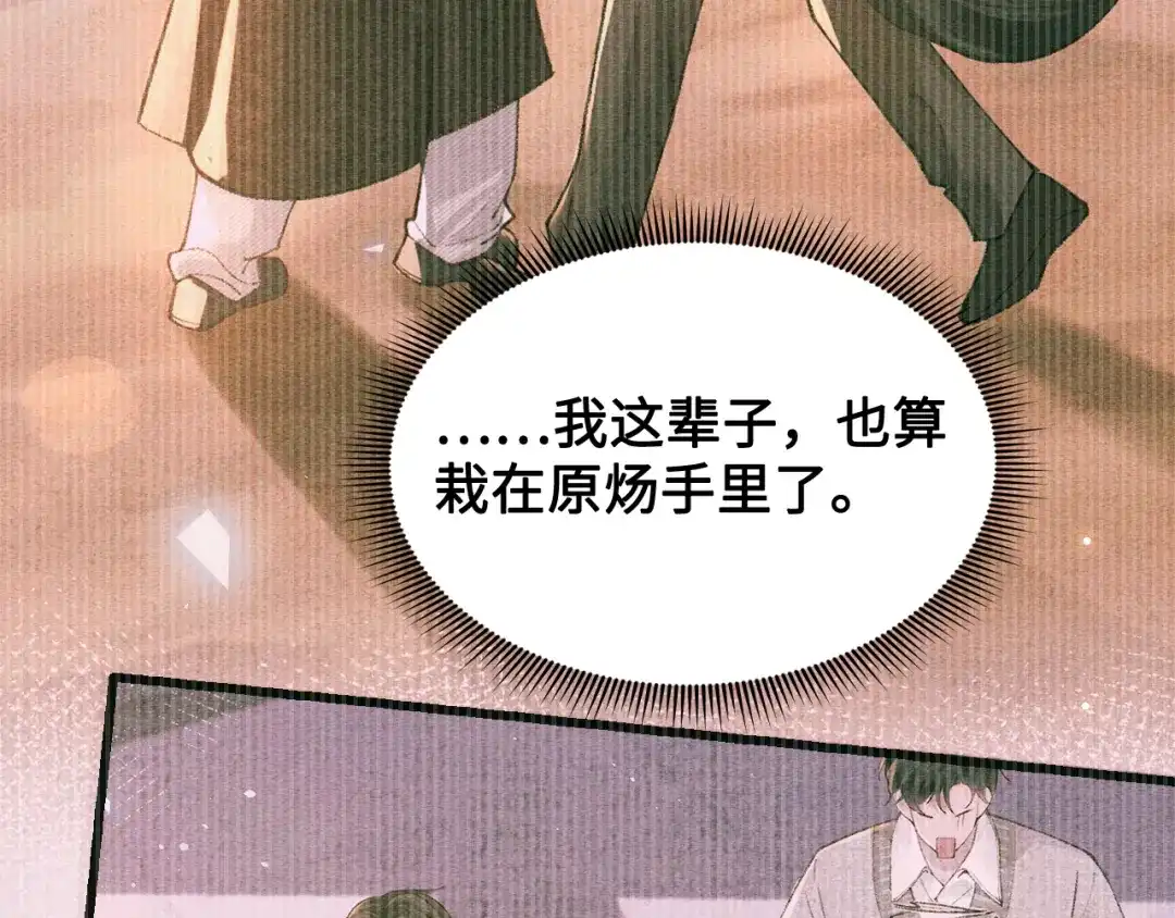 针锋对决 第154话 实话 第94页