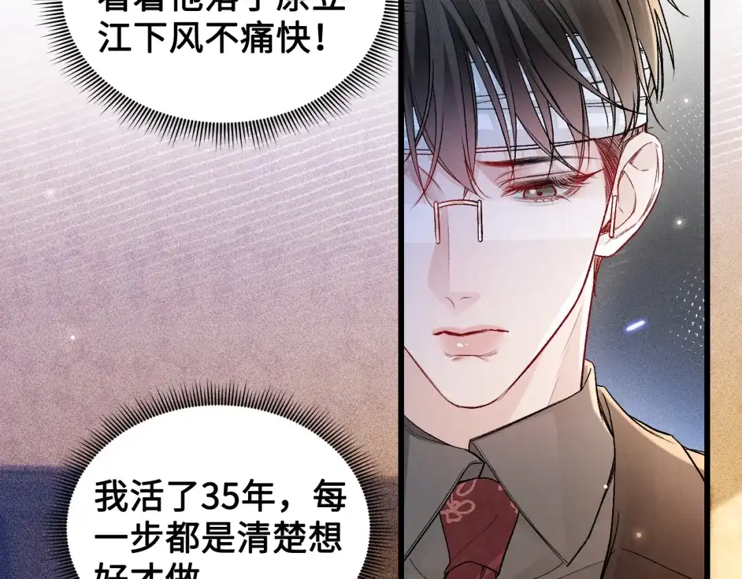 针锋对决 第154话 实话 第47页
