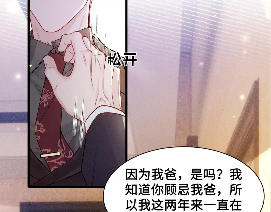 针锋对决 第154话 实话 第79页