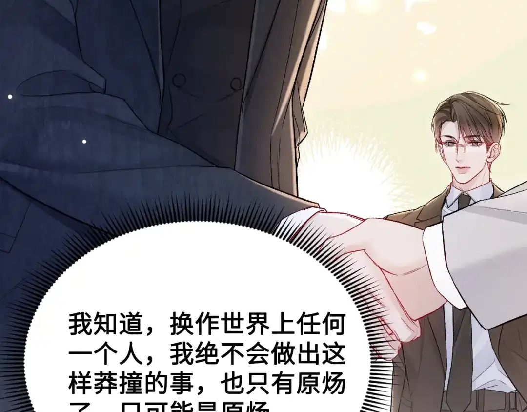针锋对决 第154话 实话 第54页