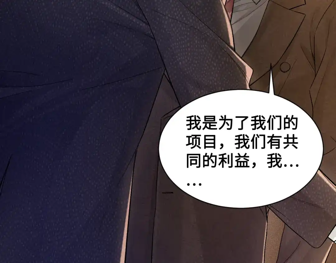针锋对决 第154话 实话 第41页