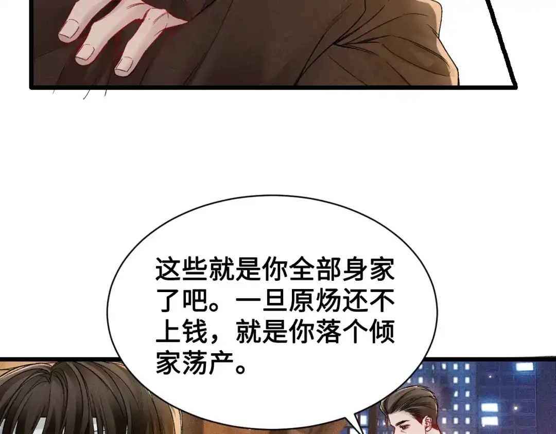 针锋对决 第154话 实话 第15页