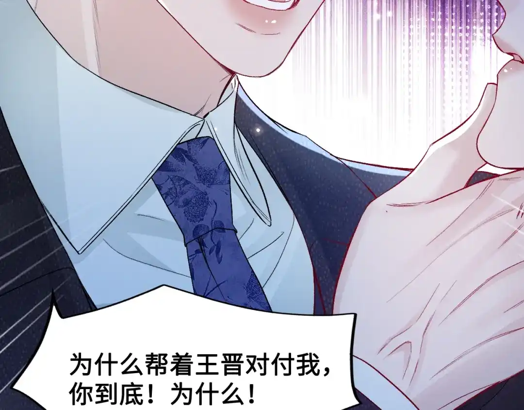 针锋对决 第154话 实话 第73页