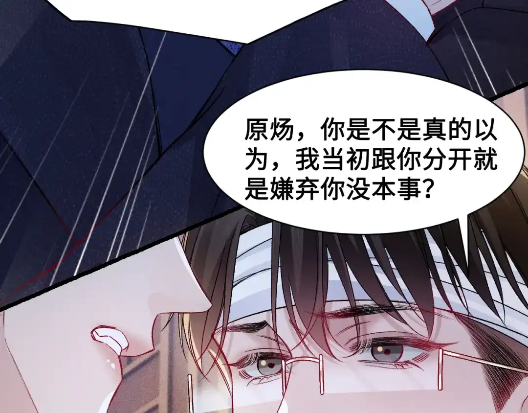 针锋对决 第154话 实话 第74页