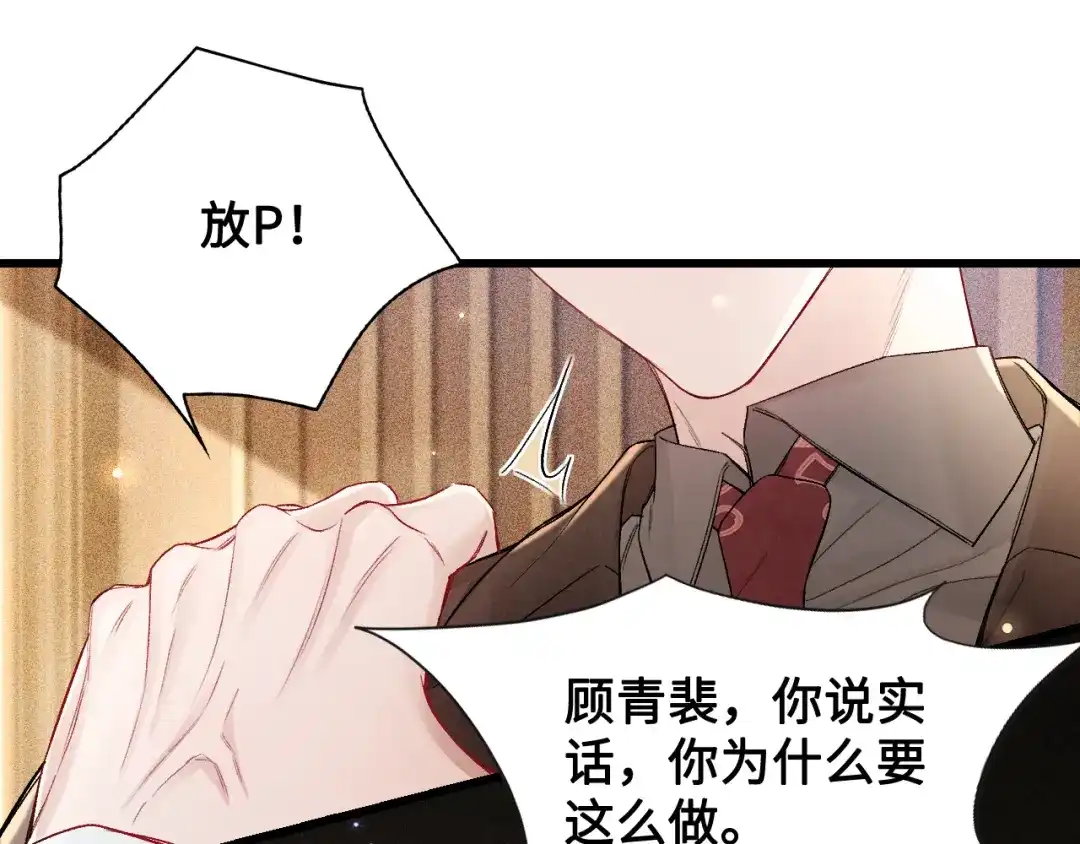 针锋对决 第154话 实话 第43页