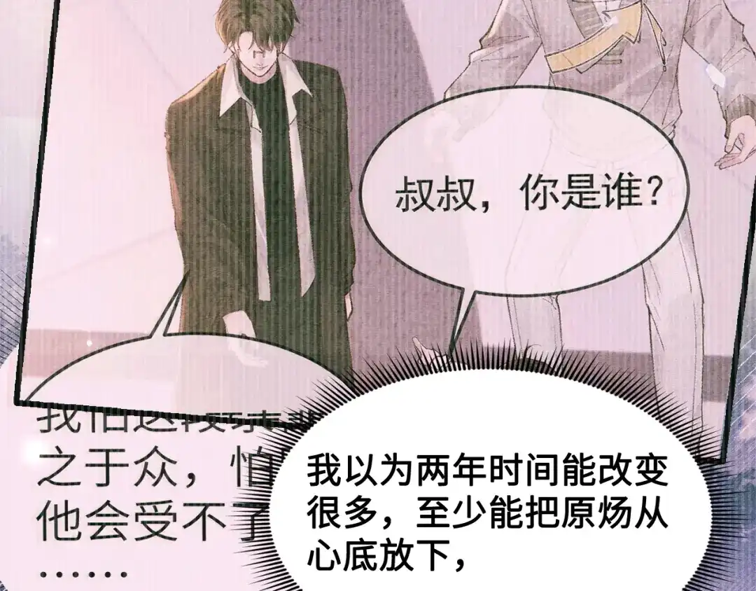 针锋对决 第154话 实话 第95页