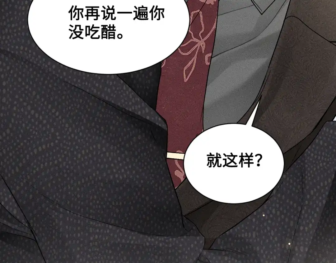 针锋对决 第155话 别闹了 第13页