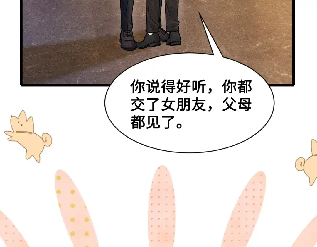 针锋对决 第155话 别闹了 第7页