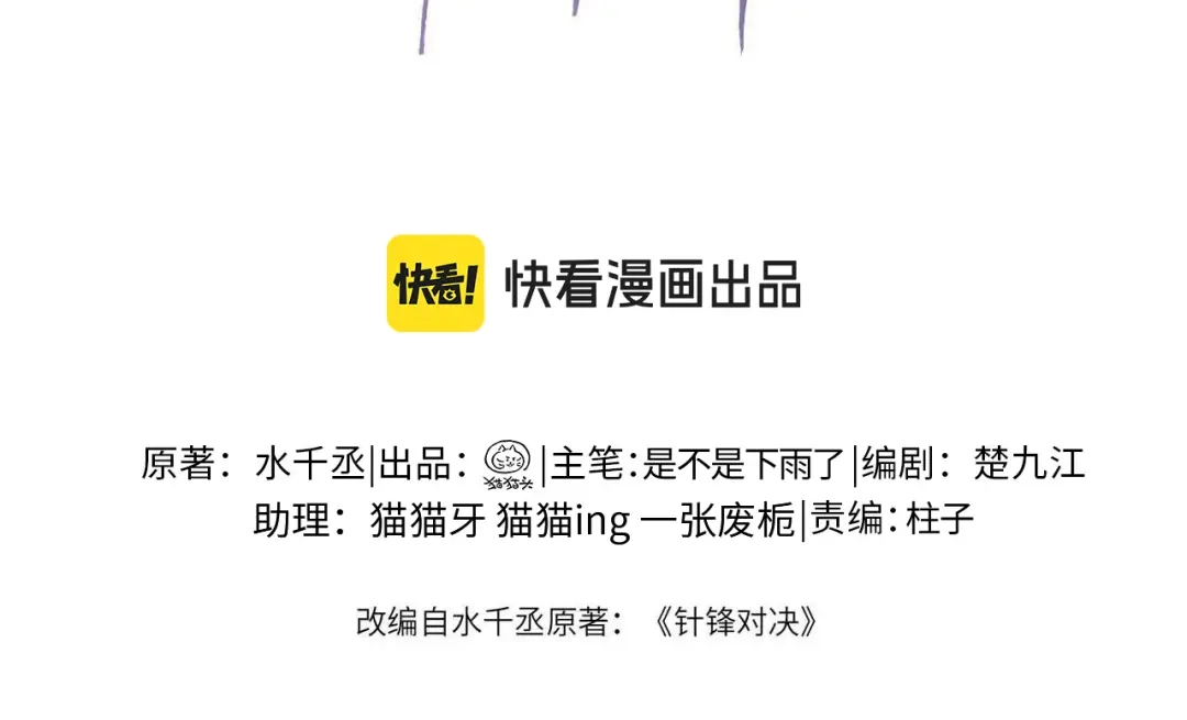 针锋对决 第155话 别闹了 第4页