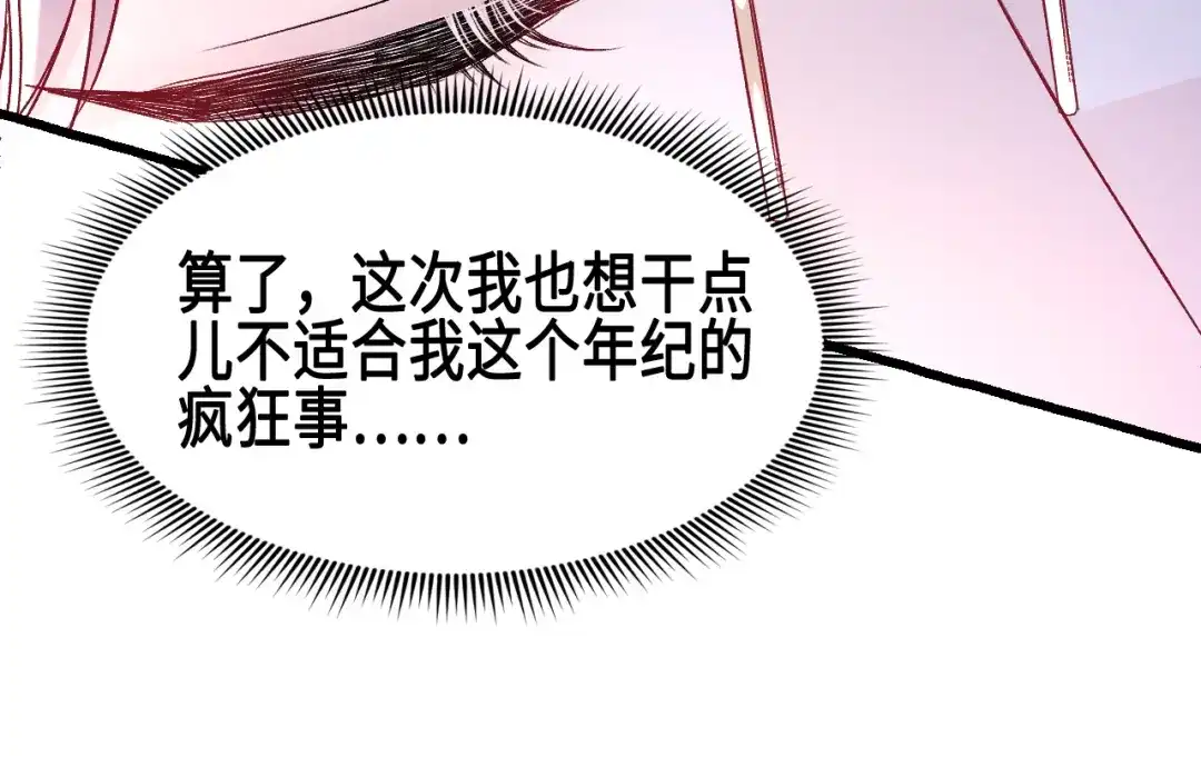 针锋对决 第155话 别闹了 第97页