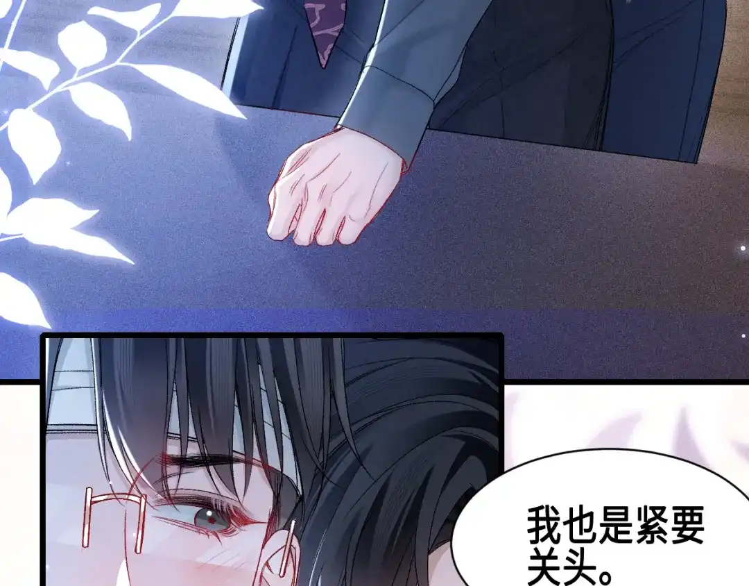 针锋对决 第155话 别闹了 第72页