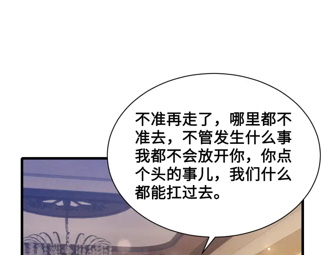 针锋对决 第155话 别闹了 第5页