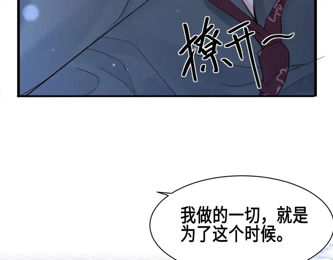 针锋对决 第155话 别闹了 第69页